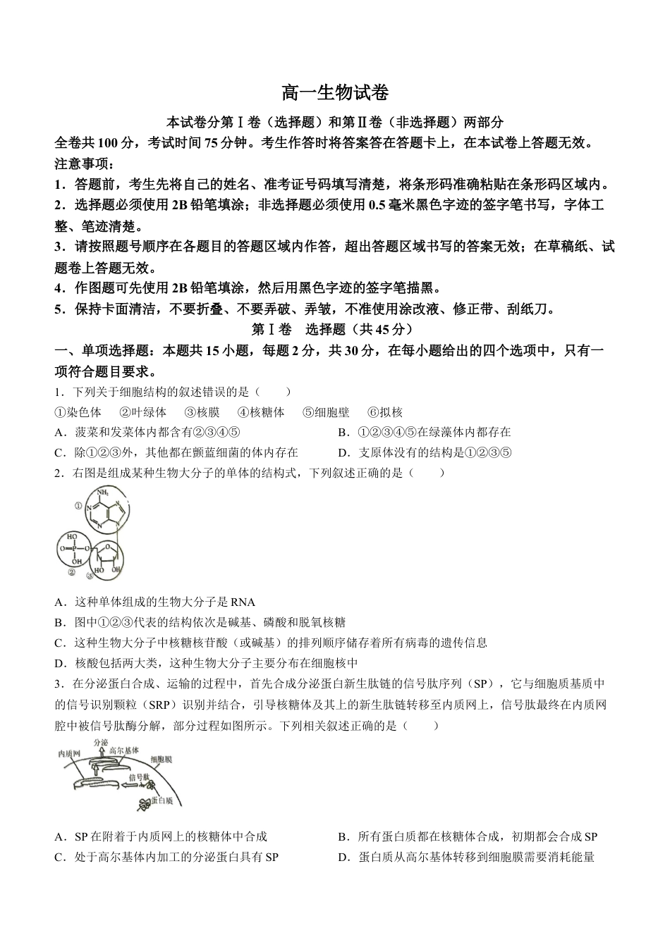 黑龙江省齐齐哈尔市2023-2024学年高一下学期7月期末生物试题.docx_第1页