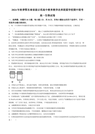 湖北省鄂东南省级示范高中教育教学改革联盟学校2024-2025学年高一上学期期中联考生物试题 Word版含答案.docx