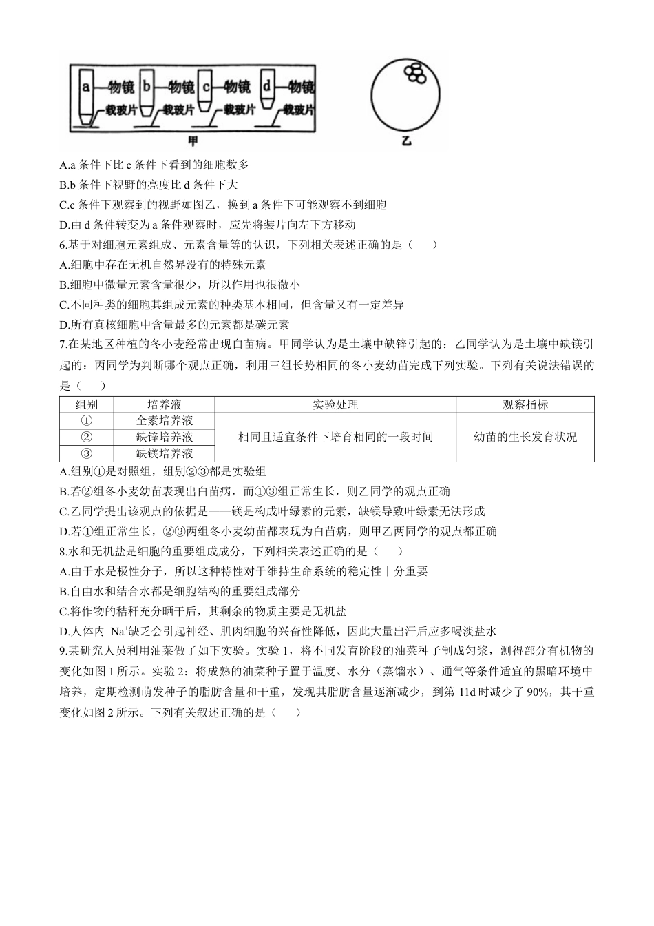 湖北省十堰市六县市区一中教联体2024-2025学年高一上学期11月联考试题 生物 Word版含答案.docx_第2页