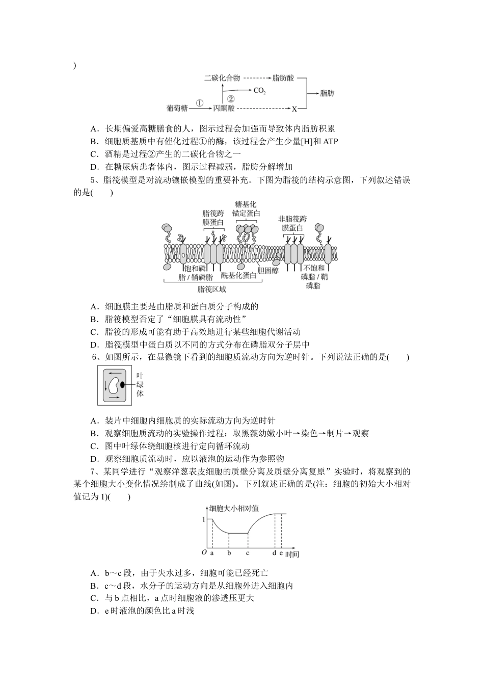 湖北省随州市部分高中联考协作体2024-2025学年高一上学期12月月考生物试题.docx_第2页