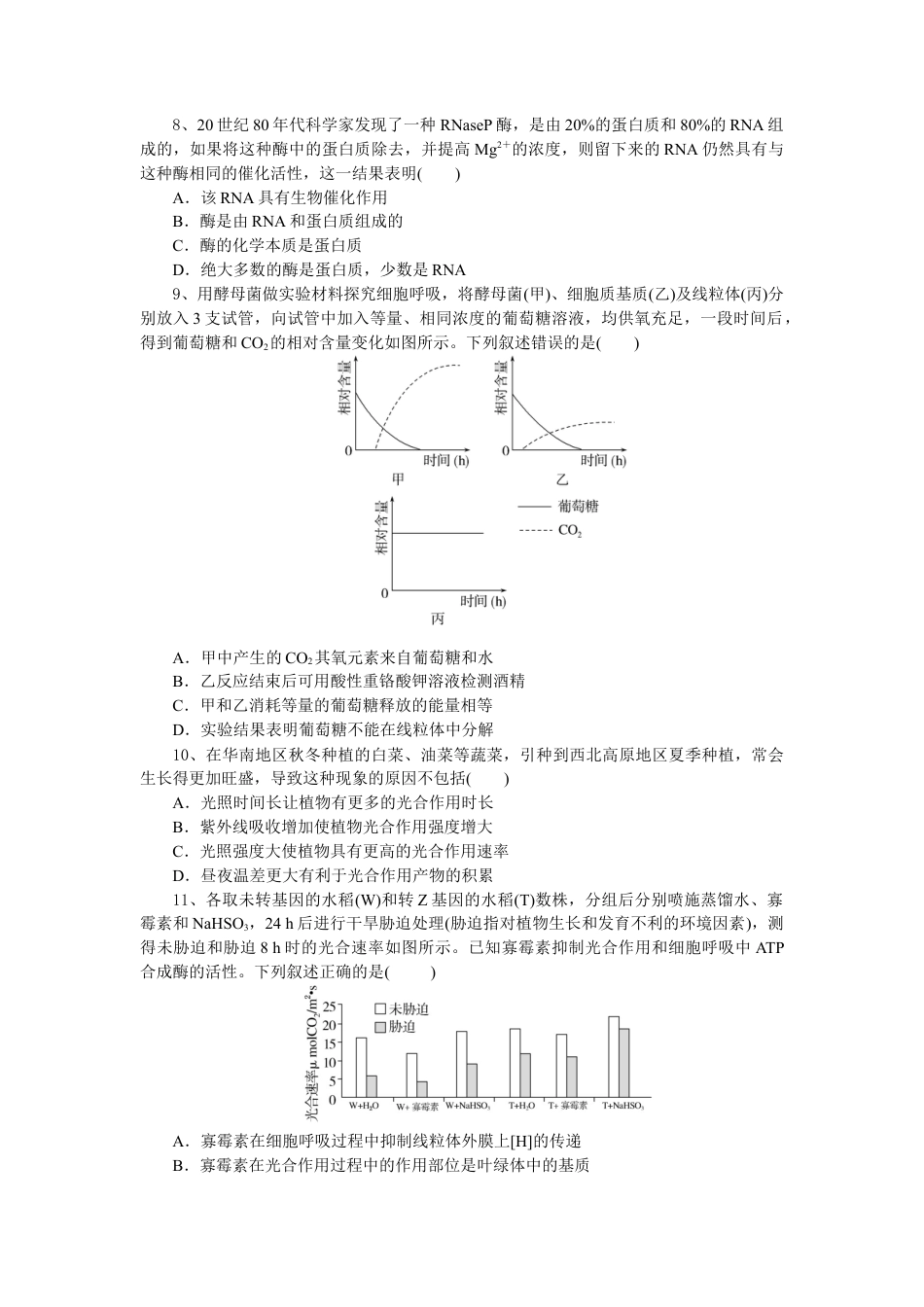 湖北省随州市部分高中联考协作体2024-2025学年高一上学期12月月考生物试题.docx_第3页