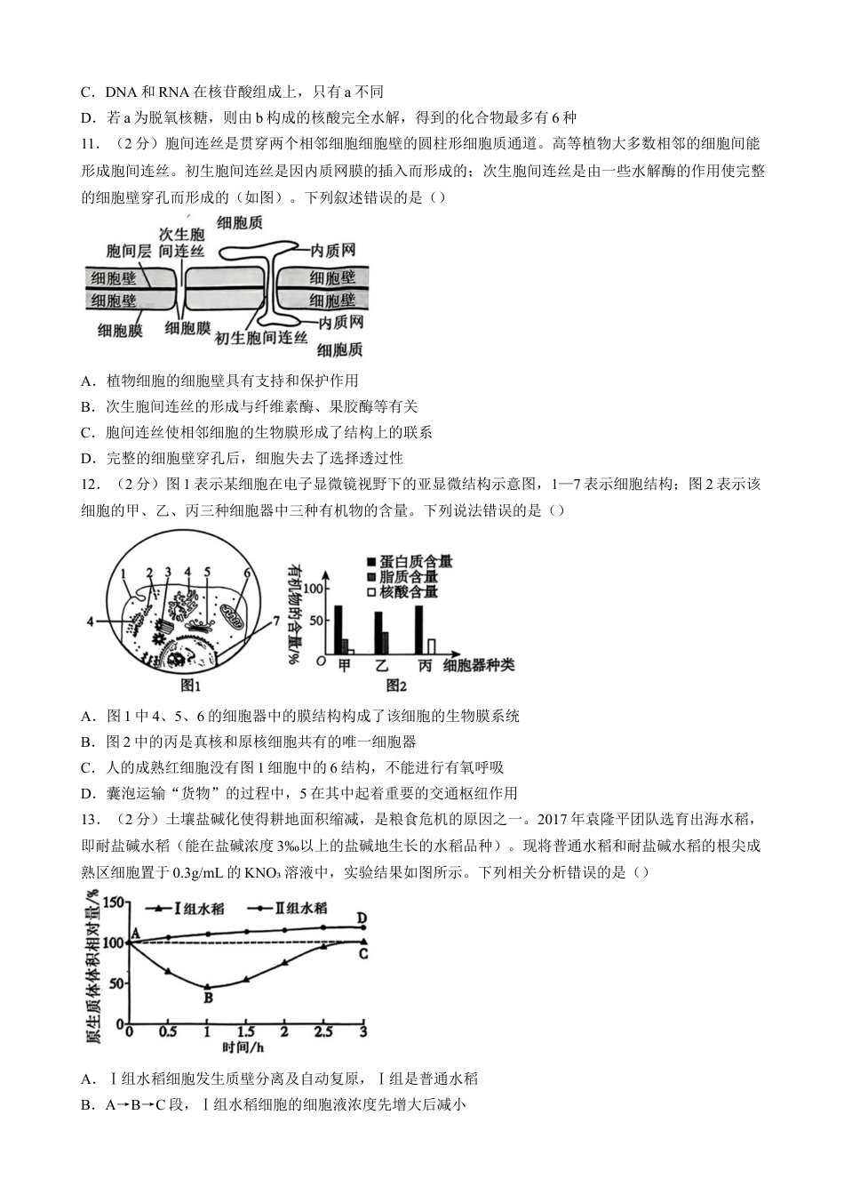 湖北省重点高中智学联盟2024-2025学年高一上学期12月月考生物试题（含答案）.docx_第3页
