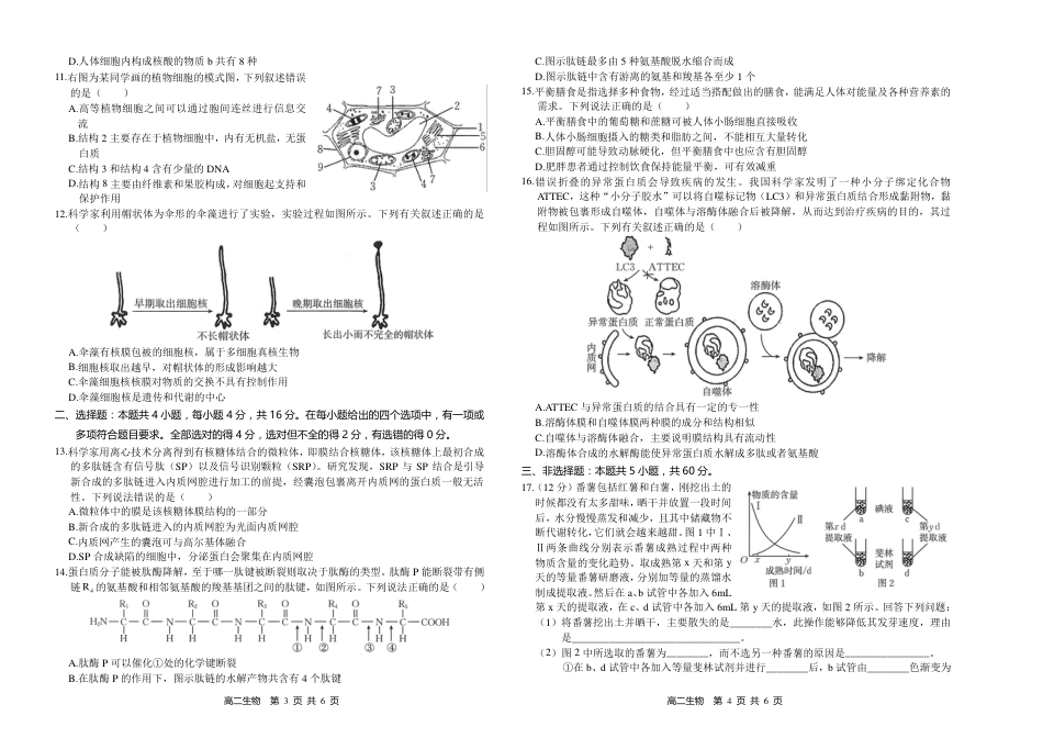 湖南省多校联考2024-2025学年高一上学期期中考试_生物试题 .pdf_第2页