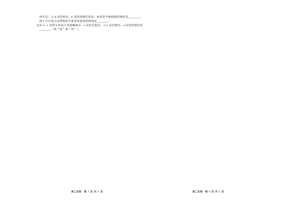 湖南省多校联考2024-2025学年高一上学期期中考试_生物试题 .pdf_第3页