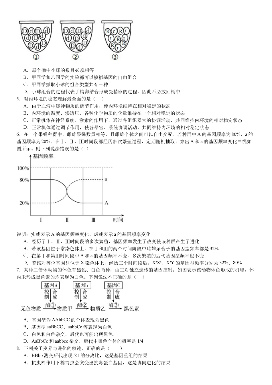 湖南省衡阳市第一中学2023-2024学年高一下学期期末考试生物试题.docx_第2页