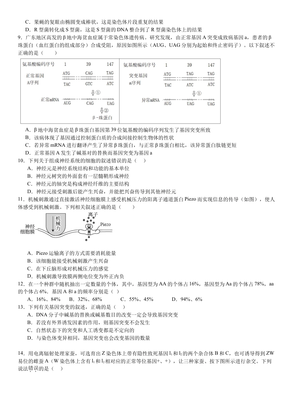 湖南省衡阳市第一中学2023-2024学年高一下学期期末考试生物试题.docx_第3页