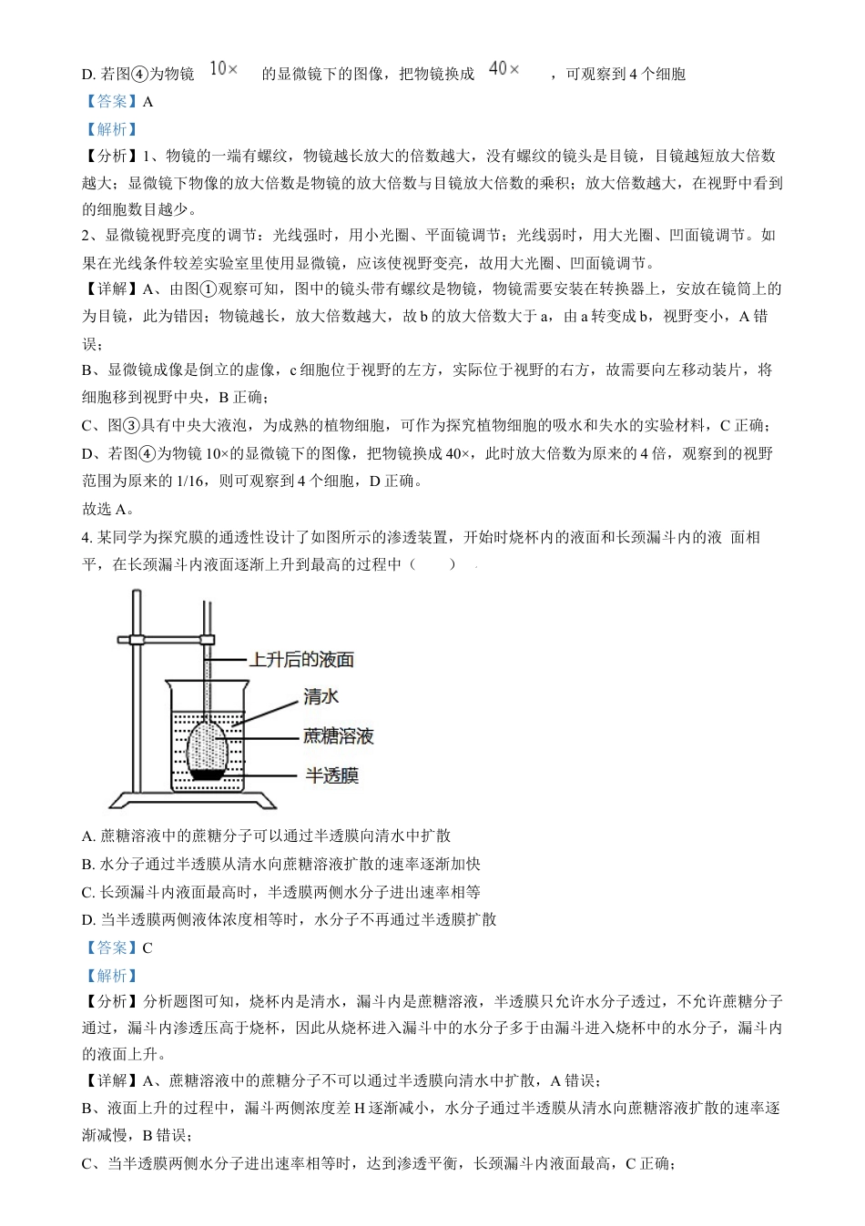 湖南省岳阳市岳阳县第一中学2024-2025学年高一上学期12月月考生物试题 Word版含解析.docx_第2页