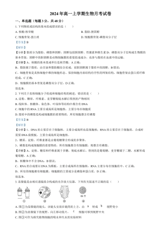 湖南省岳阳市岳阳县第一中学2024-2025学年高一上学期12月月考生物试题 Word版含解析.docx