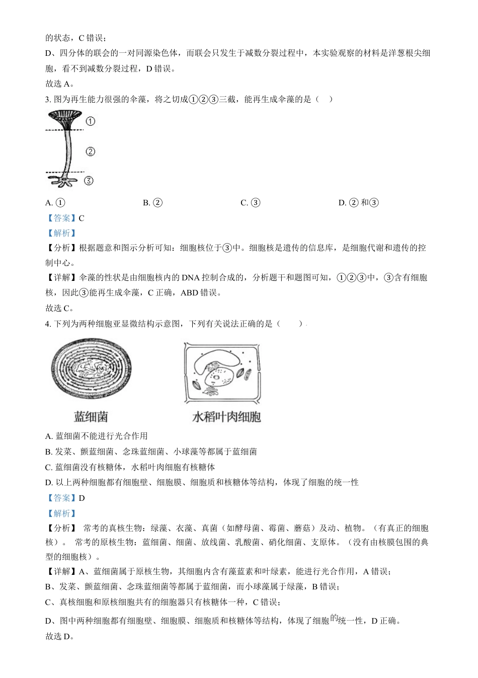 湖南省长沙市第十一中学2024-2025学年高一上学期12月月考生物试题（解析版）.docx_第2页