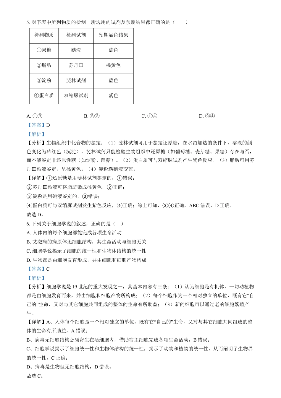 湖南省长沙市第十一中学2024-2025学年高一上学期12月月考生物试题（解析版）.docx_第3页