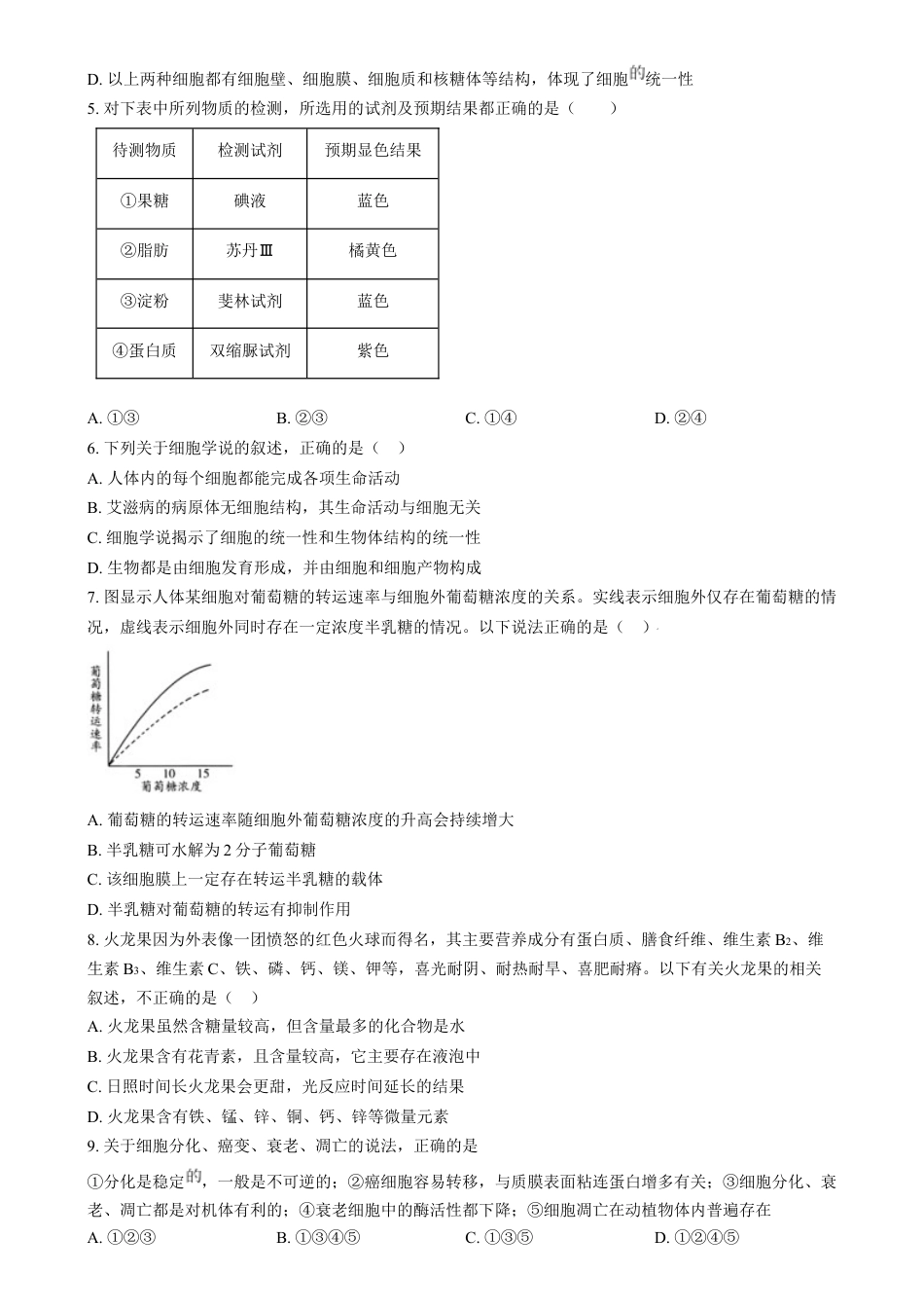 湖南省长沙市第十一中学2024-2025学年高一上学期12月月考生物试题（原卷版）.docx_第2页