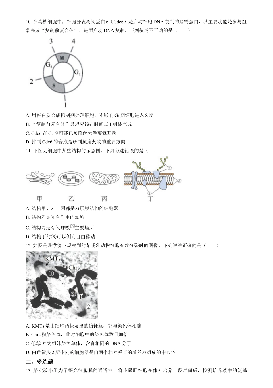 湖南省长沙市第十一中学2024-2025学年高一上学期12月月考生物试题（原卷版）.docx_第3页