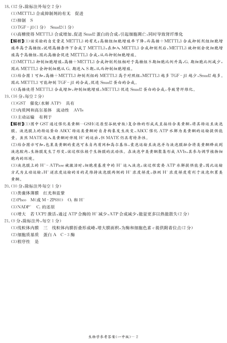 湖南省长沙市第一中学2024-2025学年高一下学期入学考试生物试题（PDF版，含答案）_生物答案（高一入学Y）.pdf_第2页