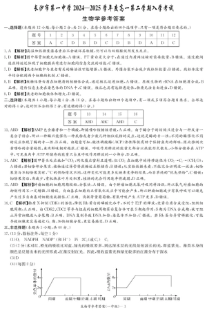 湖南省长沙市第一中学2024-2025学年高一下学期入学考试生物试题（PDF版，含答案）_生物答案（高一入学Y）.pdf