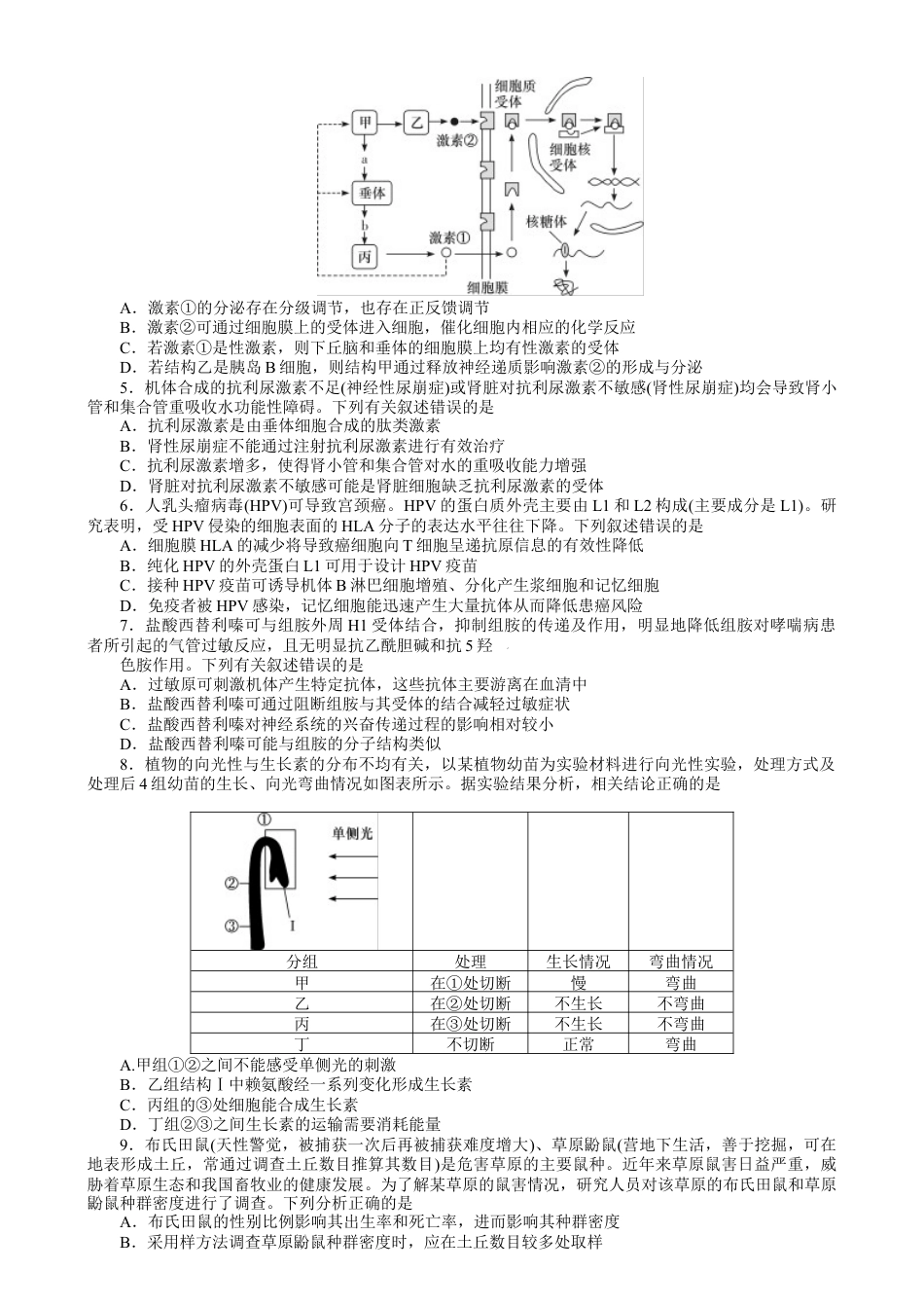 湖南省长沙市湖南师范大学附属中学2024-2025学年高一上学期1月期末生物试题.docx_第2页