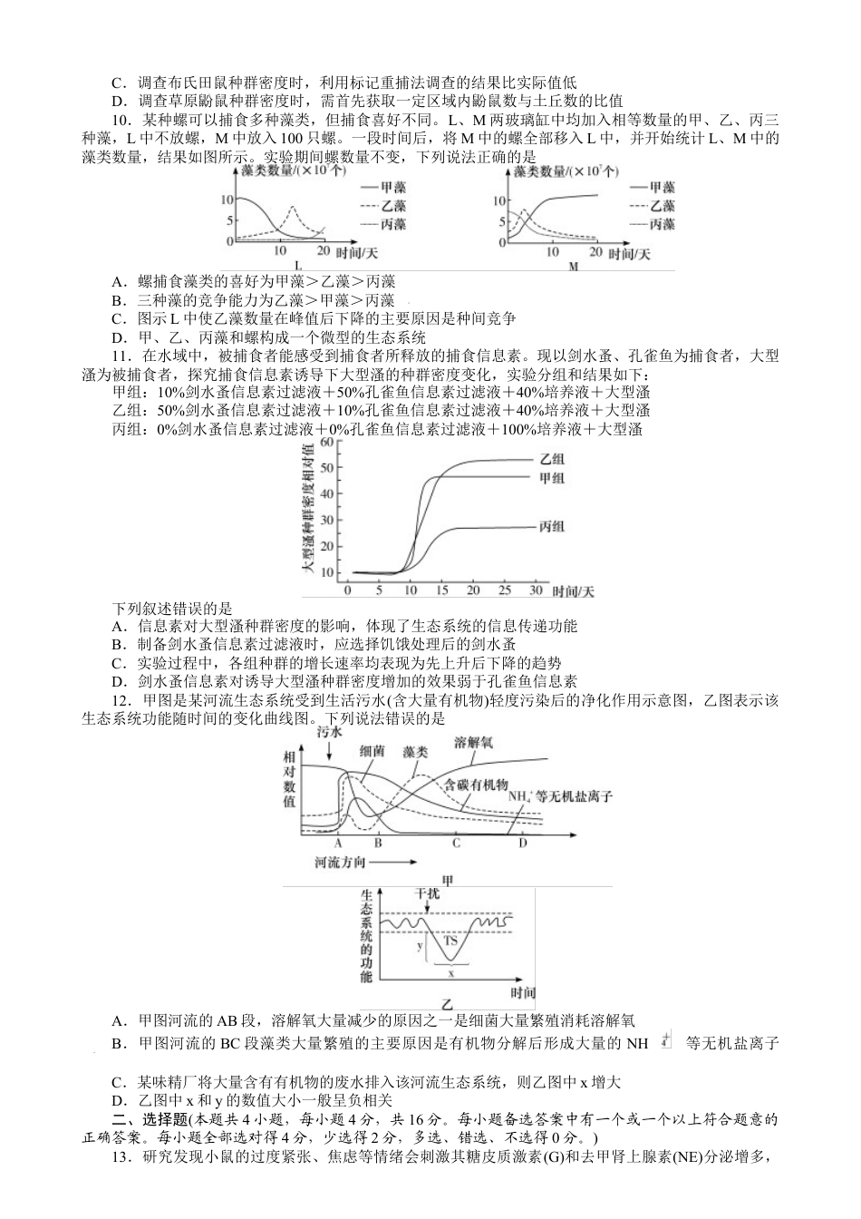 湖南省长沙市湖南师范大学附属中学2024-2025学年高一上学期1月期末生物试题.docx_第3页