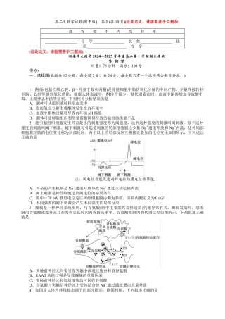 湖南省长沙市湖南师范大学附属中学2024-2025学年高一上学期1月期末生物试题.docx