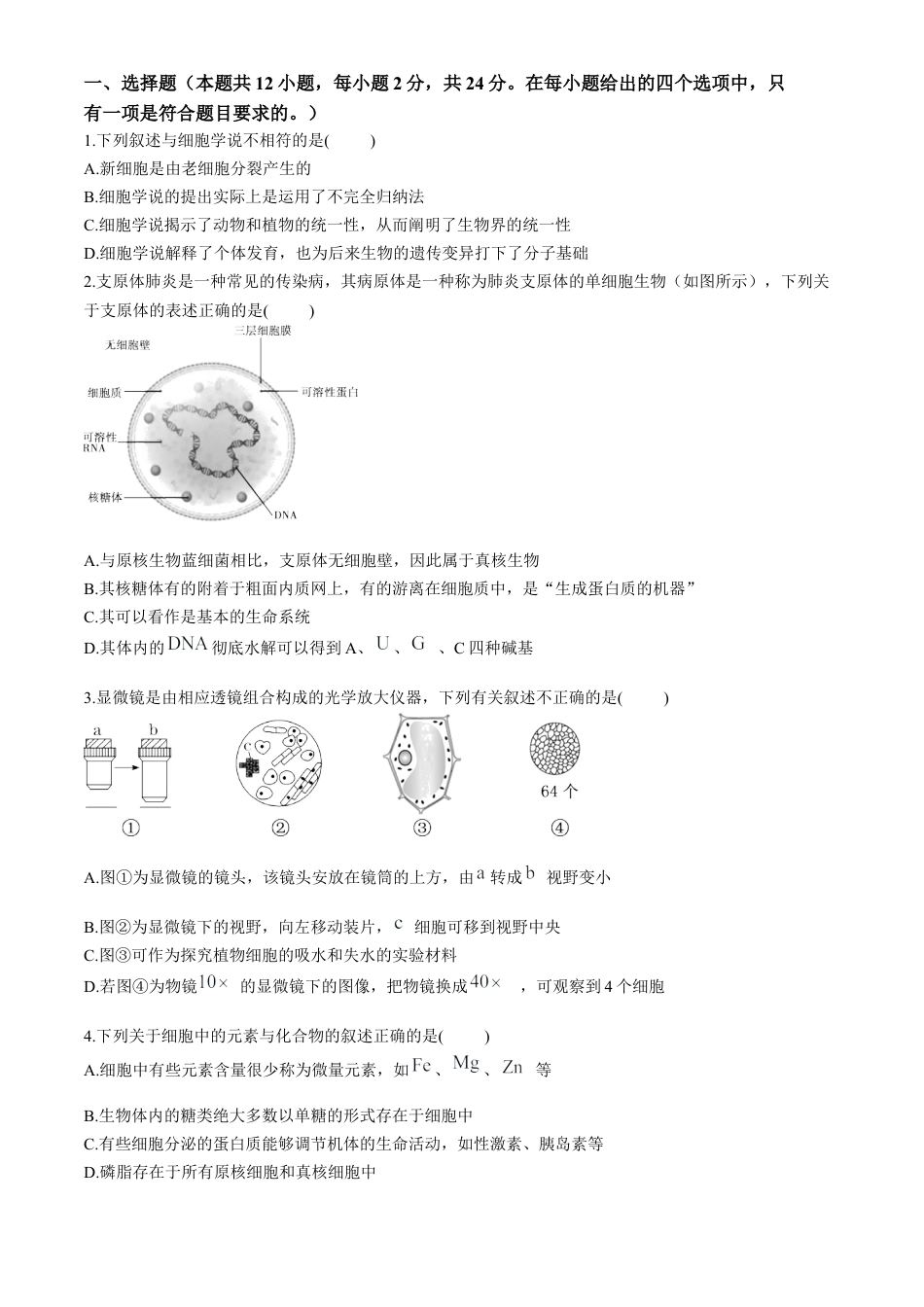 湖南省长沙市长郡中学2024-2025学年高一上学期12月月考生物试题 Word版含解析.docx_第1页