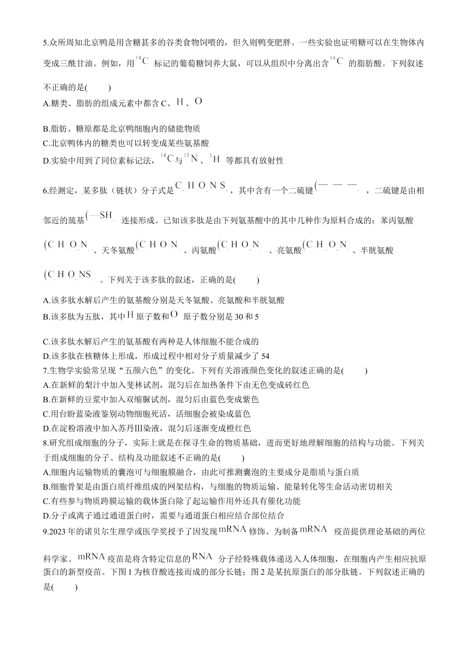 湖南省长沙市长郡中学2024-2025学年高一上学期12月月考生物试题 Word版含解析.docx_第2页