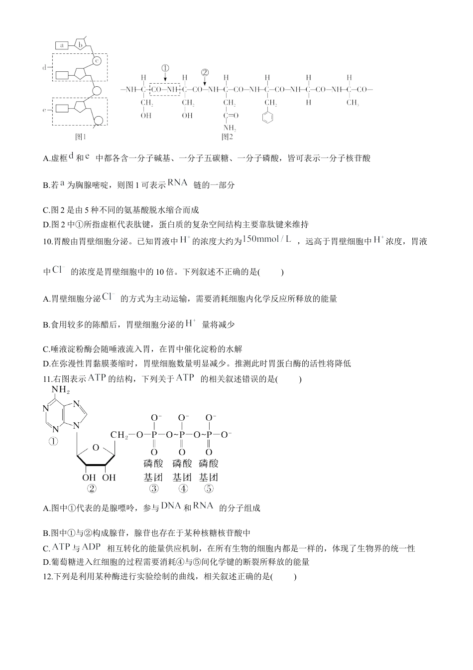 湖南省长沙市长郡中学2024-2025学年高一上学期12月月考生物试题 Word版含解析.docx_第3页