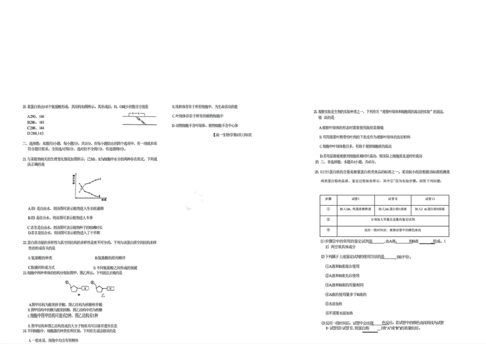 吉黑十校联考2024~2025学年度第一学期期中考试   生物（含答案）_纯图版.pdf_第3页