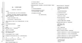 吉黑十校联考2024~2025学年度第一学期期中考试   生物（含答案）_纯图版.pdf