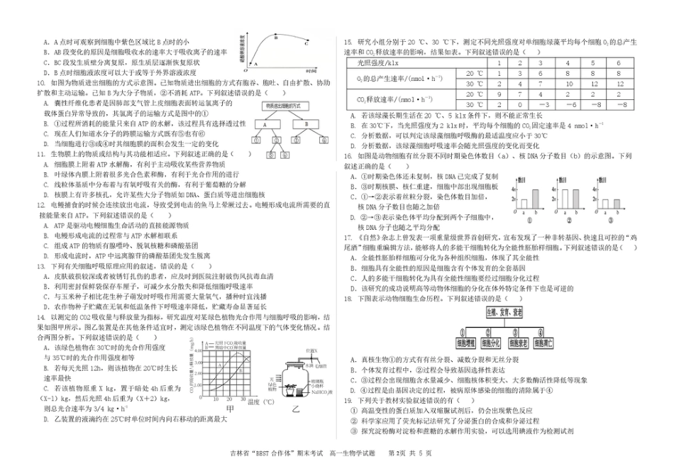 吉林省“BEST合作体”2024-2025学年高一上学期期末考试 生物 PDF版含答案.pdf_第2页