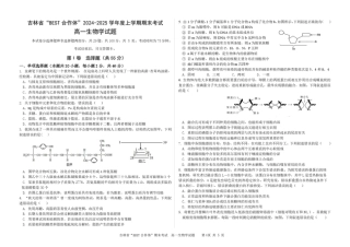 吉林省“BEST合作体”2024-2025学年高一上学期期末考试 生物 PDF版含答案.pdf