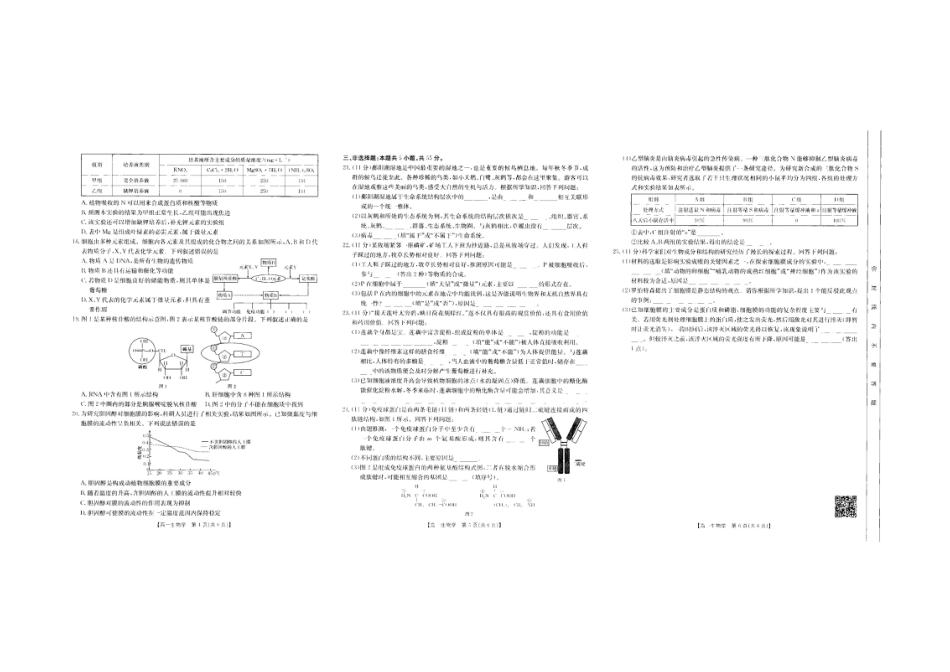 吉林省2025年高一10月联考_生物.pdf_第2页