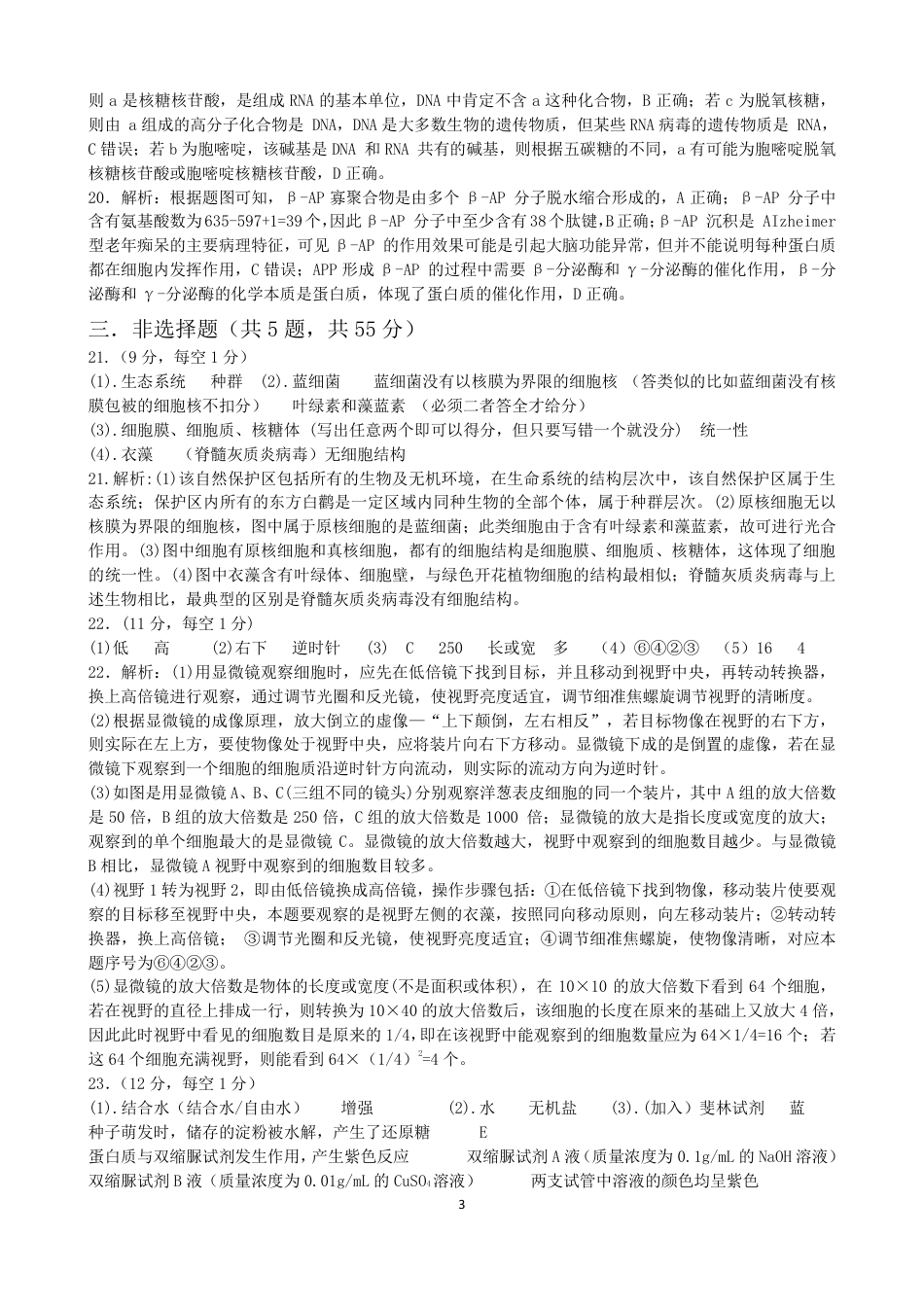 吉林省部分学校2024-2025学年高一上学期10月月考生物试题.docx_高一生物答案.pdf_第3页