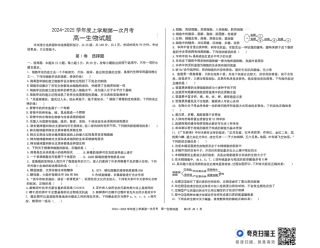 吉林省部分学校2024-2025学年高一上学期10月月考生物试题.docx_扫描件_高一生物试题.pdf