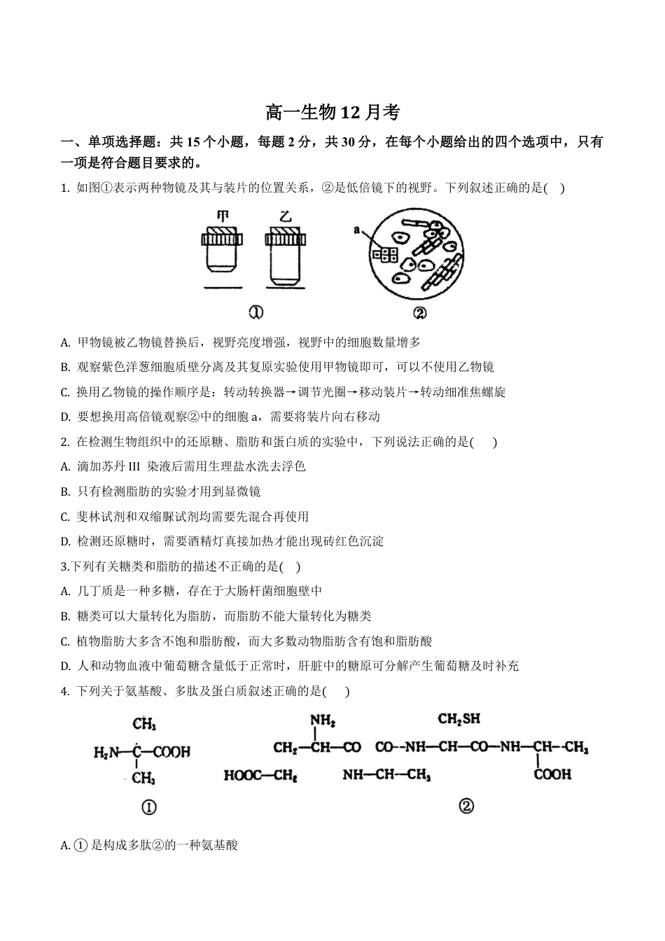 吉林省梅河口市第五中学2024-2025学年高一上学期12月月考试题 生物 Word版含答案.docx_第1页