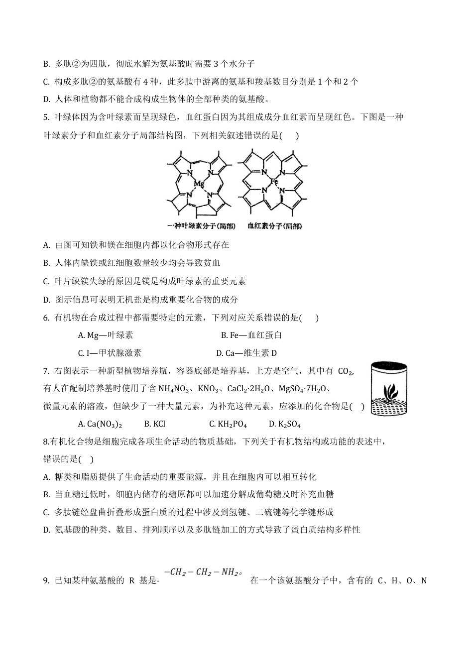 吉林省梅河口市第五中学2024-2025学年高一上学期12月月考试题 生物 Word版含答案.docx_第2页