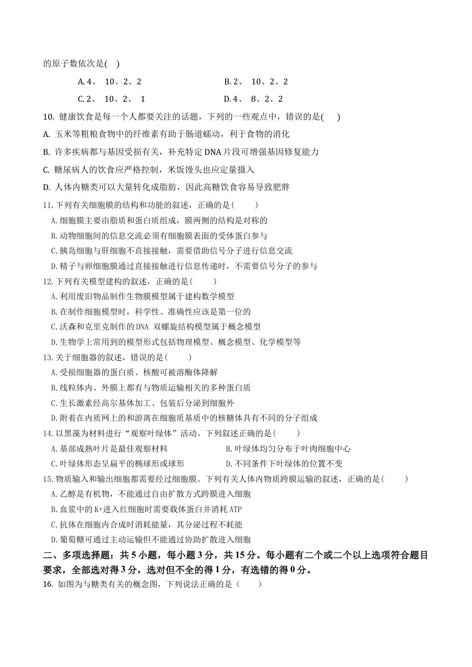 吉林省梅河口市第五中学2024-2025学年高一上学期12月月考试题 生物 Word版含答案.docx_第3页