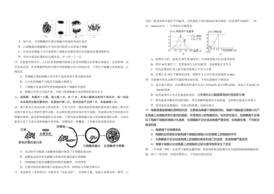吉林省普通高中G8教考联盟2024-2025学年高一上学期期末考试 生物试卷（含答案）.docx_第3页