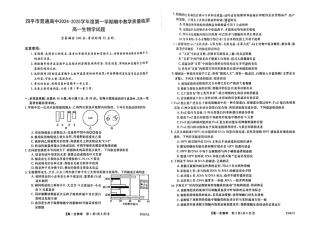 吉林省四平市普通高中2024-2025学年高一上学期期中教学质量检测生物试题.pdf