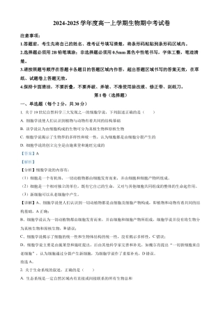 吉林省友好学校第78届期中联考2024-2025学年高一上学期期中考试生物试题  Word版含解析.docx