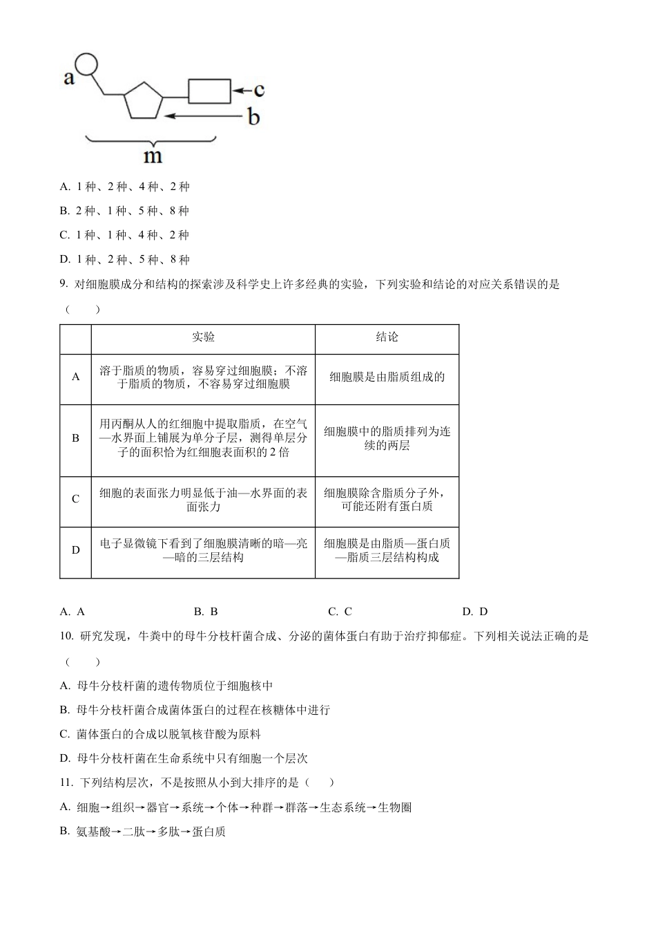 吉林省友好学校第78届期中联考2024-2025学年高一上学期期中考试生物试题  Word版无答案.docx_第3页