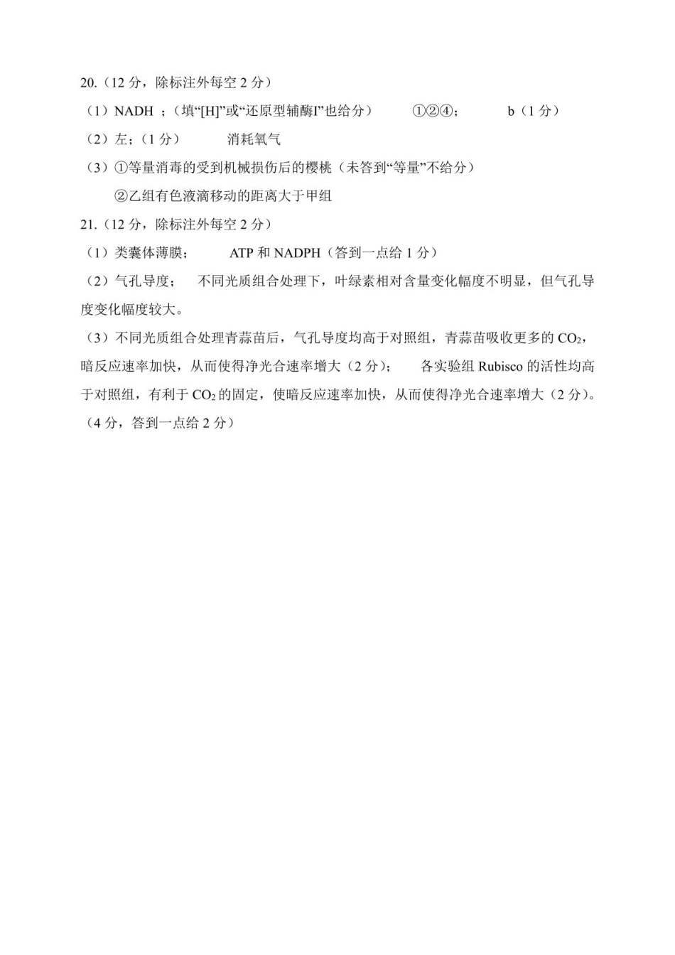 江西省赣州市2024-2025学年高一上学期1月期末考试  生物  PDF版含解析_高一生物 高一生物参考答案及解析(1).pdf_第2页