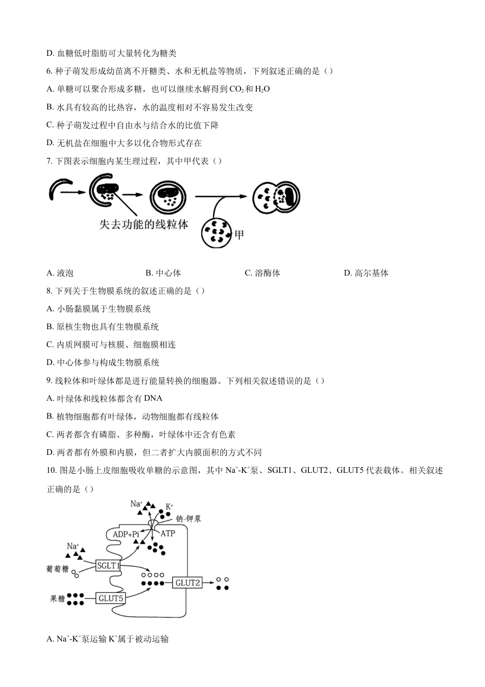 江西省赣州市大余县部分学校联考2024-2025学年高一上学期12月月考试题 生物（含答案）.docx_第2页