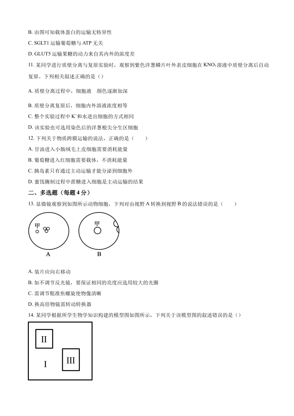 江西省赣州市大余县部分学校联考2024-2025学年高一上学期12月月考试题 生物（含答案）.docx_第3页