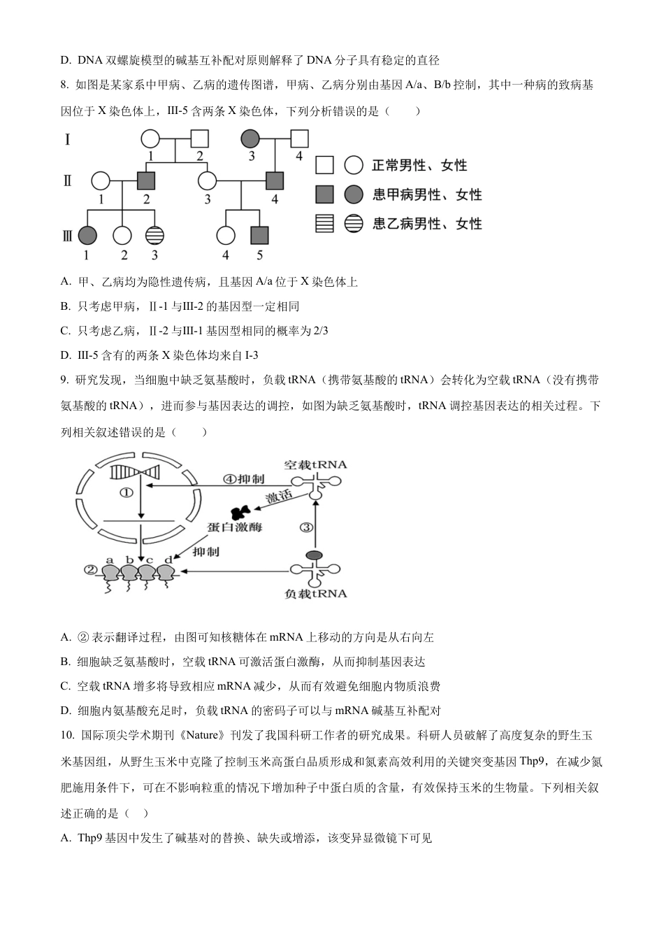 江西省重点中学协作体2023-2024学年高一下学期期末考试生物试题.docx_第3页