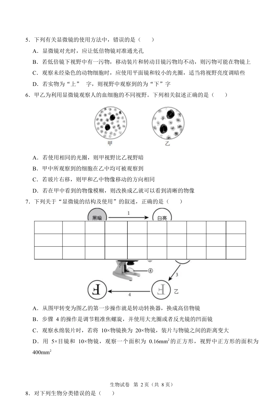 荆州中学2024-2025学年高一上学期9月月考生物.docx_第2页