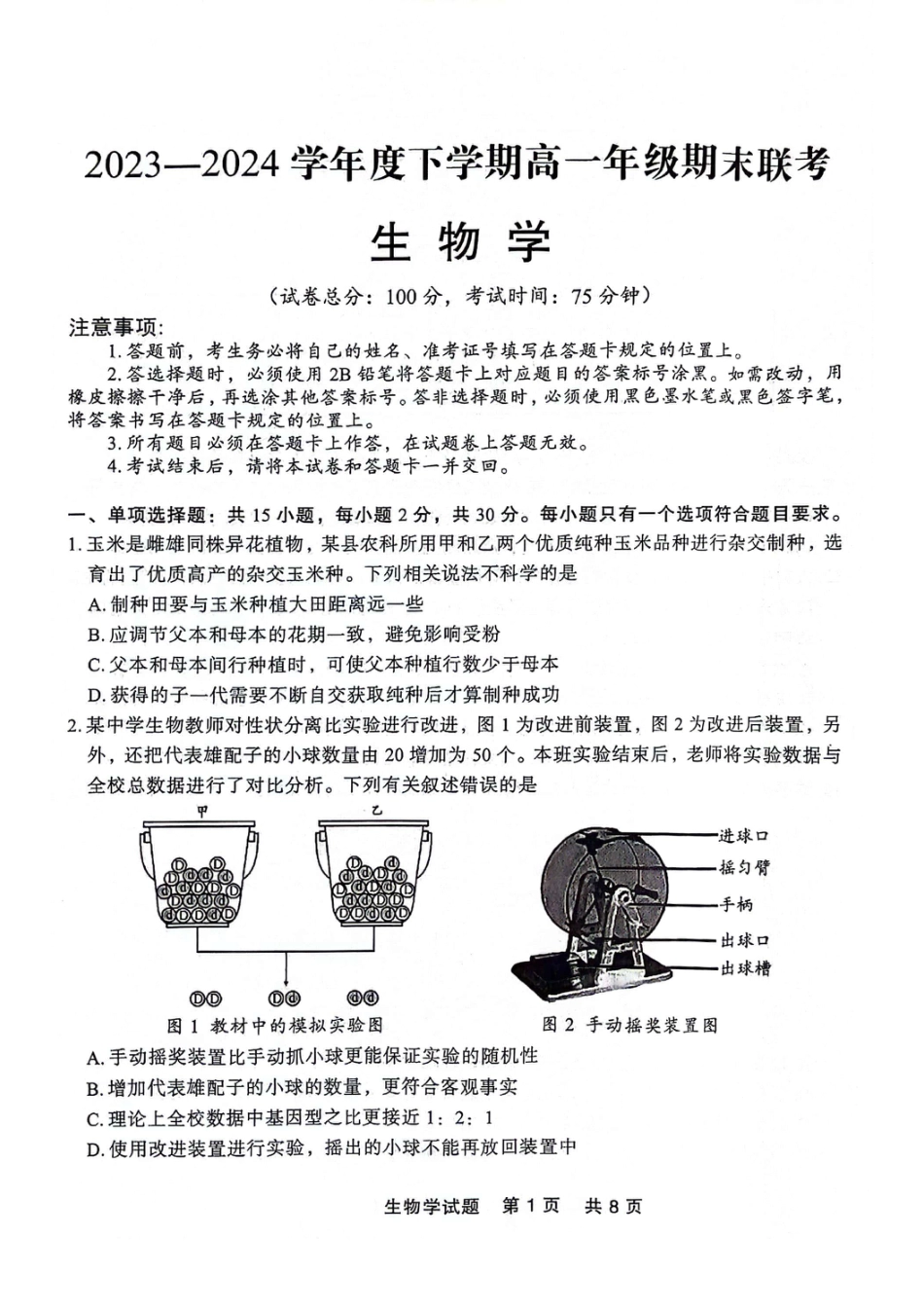 辽宁省部分高中2023-2024学年高一下学期期末点石联考_高一生物.pdf_第1页