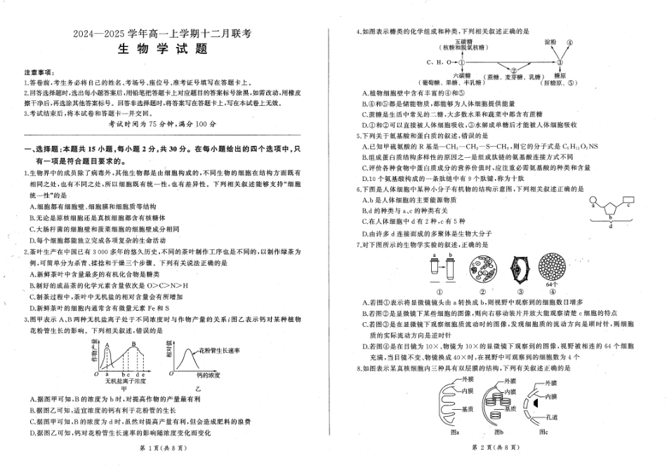 辽宁省朝阳市重点高中2024-2025学年高一上学期12月联考试题  生物  PDF版含解析_生物.pdf_第1页