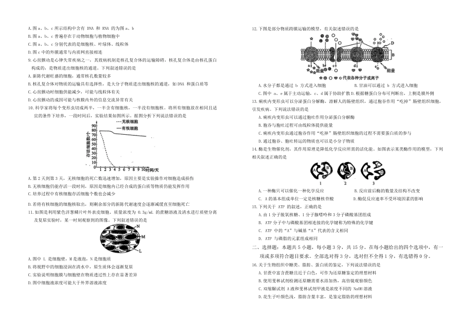 辽宁省朝阳市重点高中2024-2025学年高一上学期12月月考生物试题_生物试题.pdf_第2页