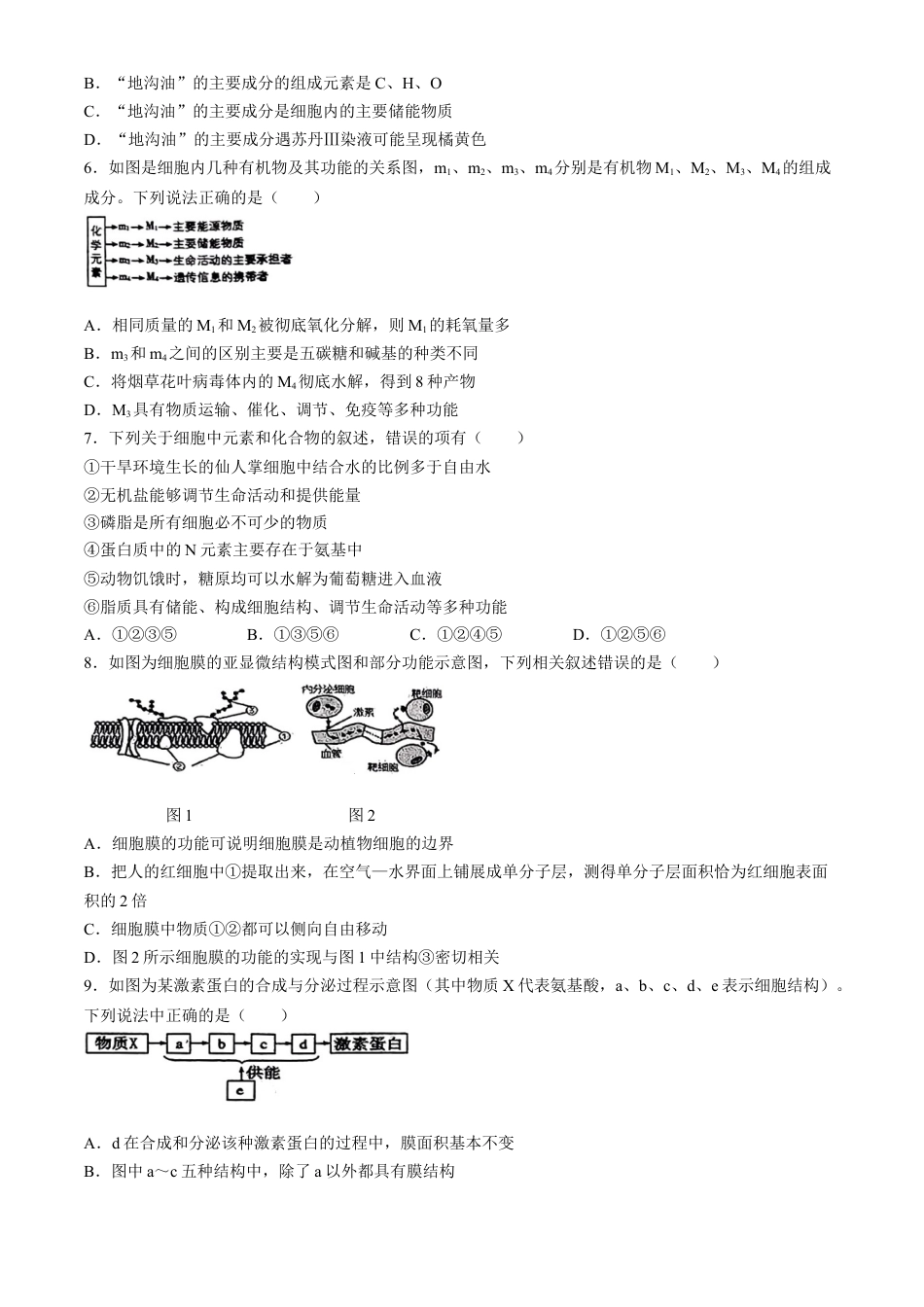 辽宁省丹东市七校协作体2024-2025学年高一上学期11月期中生物试题.docx_第2页