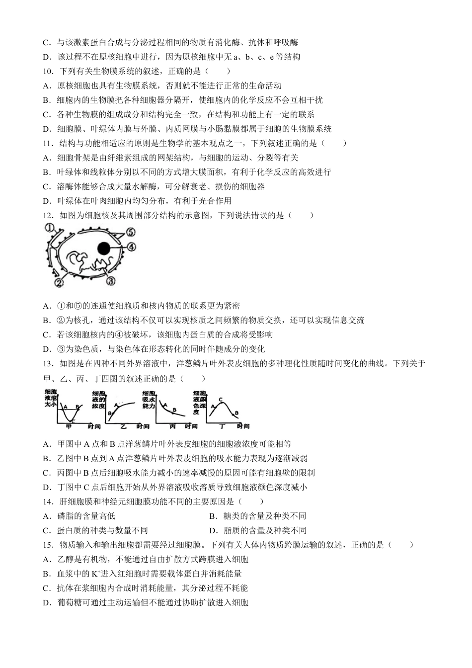 辽宁省丹东市七校协作体2024-2025学年高一上学期11月期中生物试题.docx_第3页