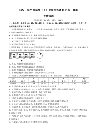 辽宁省丹东市七校协作体2024-2025学年高一上学期11月期中生物试题.docx