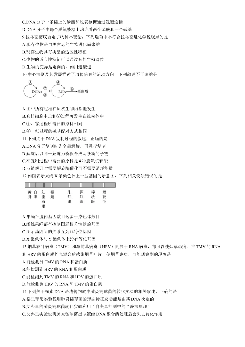 辽宁省葫芦岛市2023-2024学年高一下学期期末考试生物试卷.docx_第2页